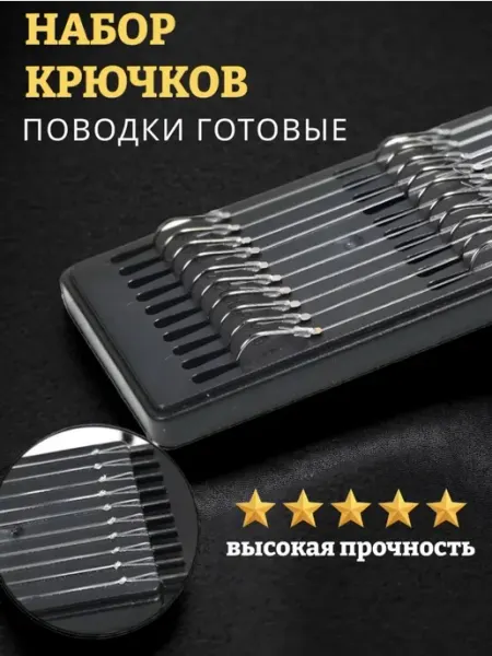 Рыбак Мороз Крючки с поводками рыболовные поводки готовые