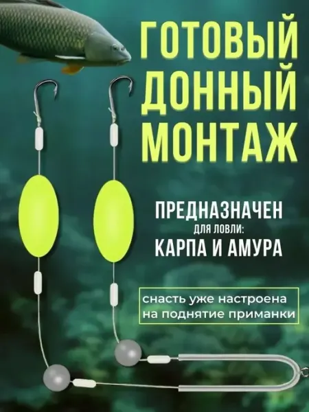 Готовый донный монтаж для ловли карпа