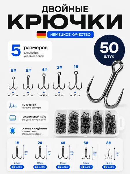 Золотой крючок Двойные крючки для рыбалки набор 50 шт
