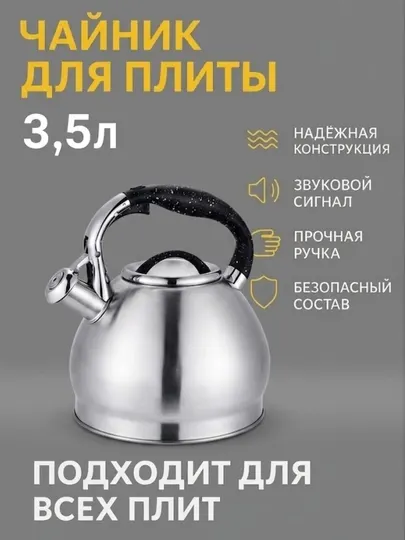 Чайник со свистком EMERALD, нержавеющая сталь, 3.0 л