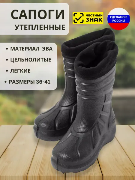 Десла-Аст Сапоги эва резиновые утепленные непромокаемые