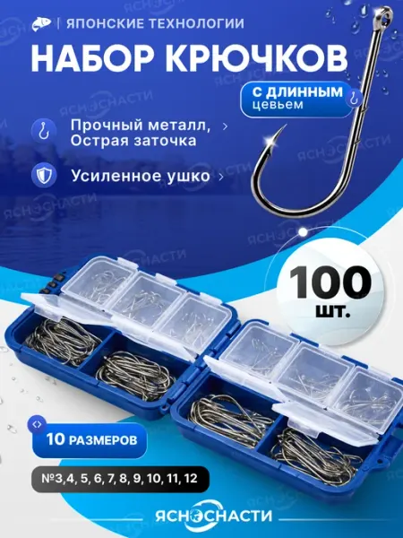 ЯсноСнасти Крючки рыболовные карповые с длинным цевьем на карася набор