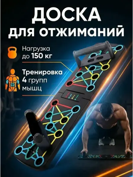 Доска для отжиманий на коврик для фитнеса дома