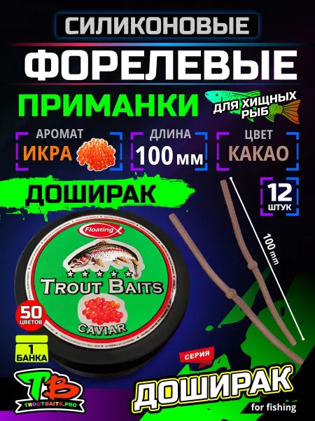Ес Маркет Приманка силиконовая мягкая Доширак Икра 12 шт