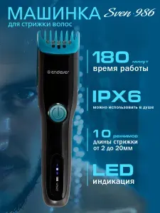 Машинка для стрижки волос Endever Sven-986 Профессиональная Беспроводная Аккумуляторная (3 часа)