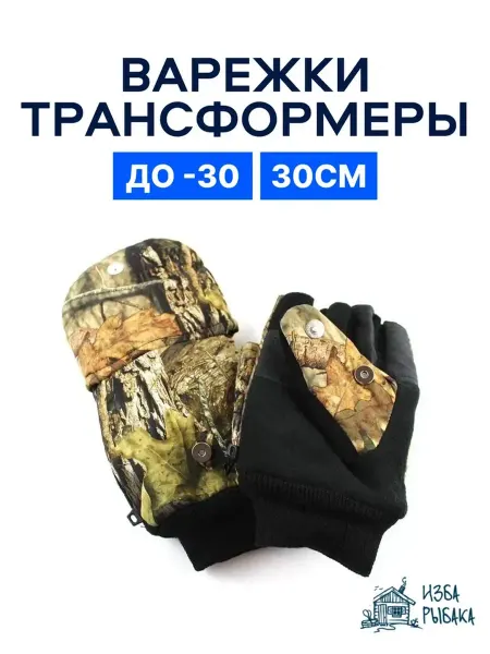 Изба Рыбака Зимние рыболовные перчатки-варежки на заклепках