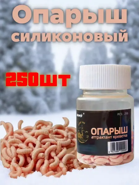 Рыбалка здесь Опарыш искуственный с запахом