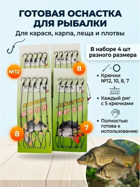 ЛЮБЛЮ РЫБАЛКУ Оснастка рыболовная с крючками, поводок на карася, карпа