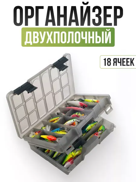 Три кита Органайзер для рыбалки, ящик рыболовный