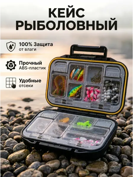Рыбиста Органайзер коробка рыболовная для снастей