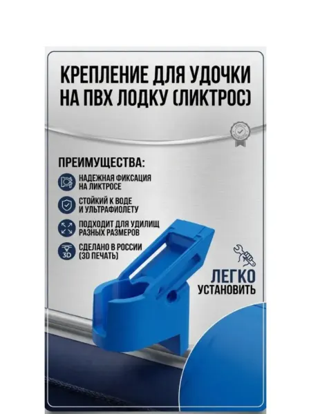 Крепление для удочки на пвх лодку