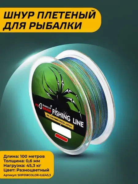 Леска плетеная для рыбалки Рыболовный плетеный шнур