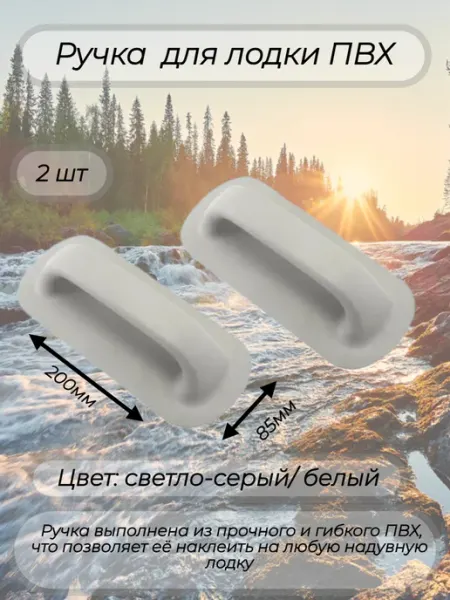 Ручка для лодки ПВХ малая серая 4 шт
