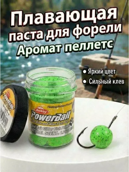 ЛЮБЛЮ РЫБАЛКУ Паста для форели плавающая