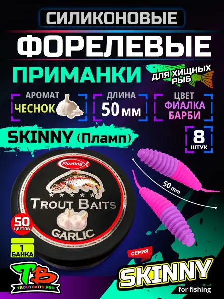 Ес Маркет Силиконовая для рыбалки мягкая Пламп Чеснок 8 шт