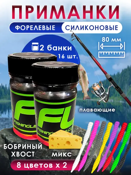 Ес Маркет Приманка форелевая для рыбалки насадка силиконовая 16шт