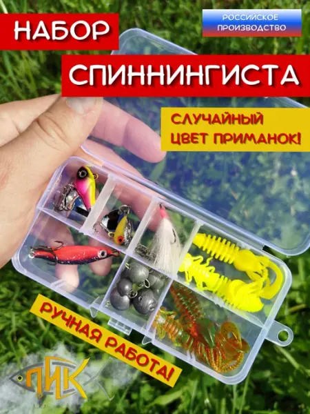Мастерская ПиК - Рыболовные приманки Подарочный набор для рыбалки