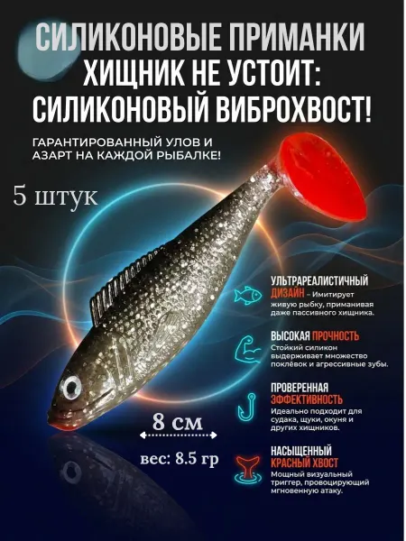 Твой мир рыбалки Силиконовые приманки для рыбалки