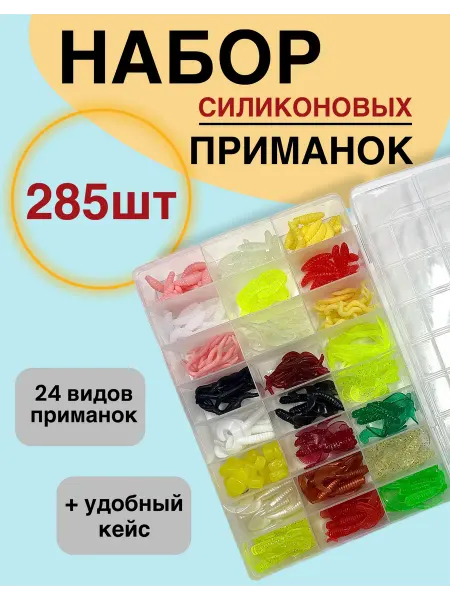 Набор силиконовых приманок твистер черви мотыль опарыш