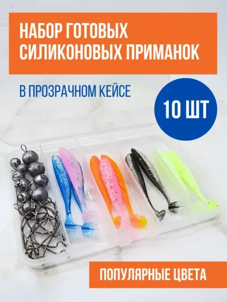 Набор силиконовые приманки для рыбалки мягкие