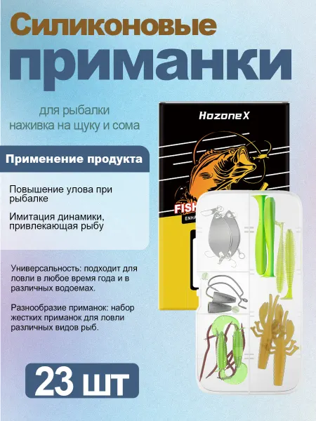 Силиконовые приманки для рыбалки наживка на щуку и сома