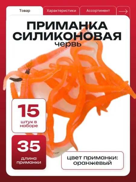 ООО "Черная Речка" Приманка силиконовая червяк темный