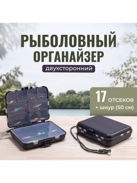Русская Рыбалка Органайзер для снастей