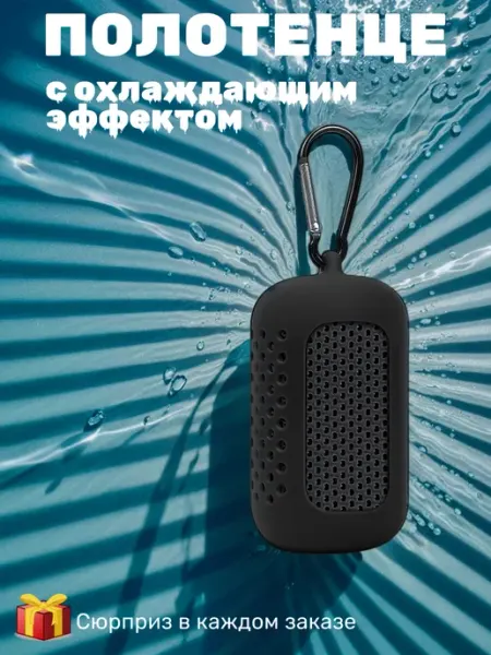 Полотенце спортивное с охлаждающим эффектом
