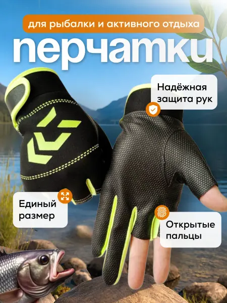 Перчатки для рыбалки охоты спорта салатовый
