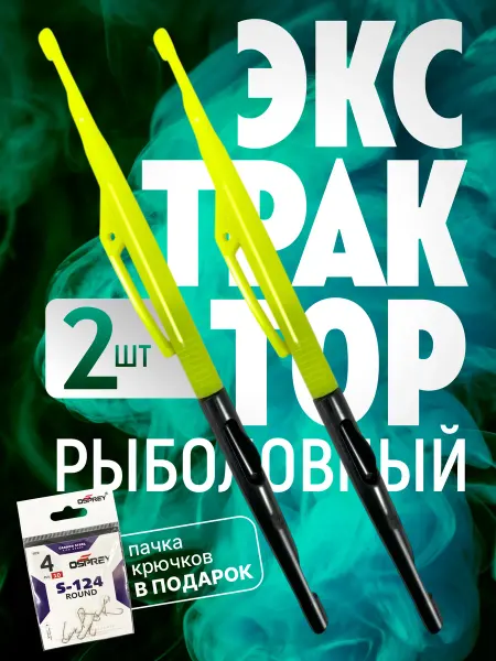 Рыболов-Expert Экстрактор петлевяз рыболовный