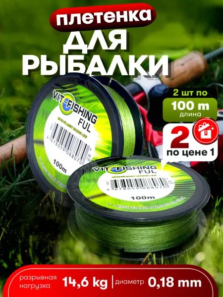 Рыболовный ПозитиФ Плетенка для рыбалки