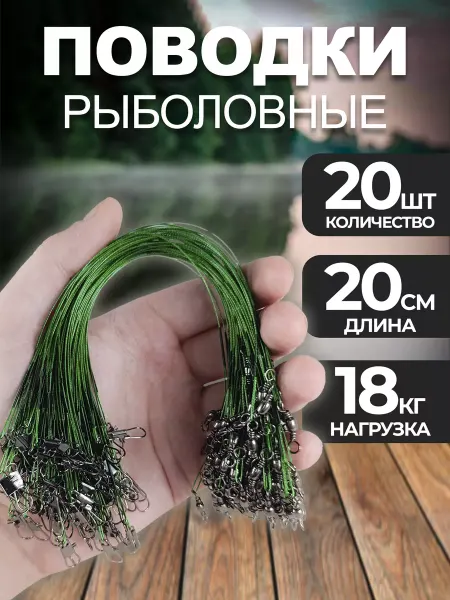 Рыболовные поводки для рыбалки на щуку