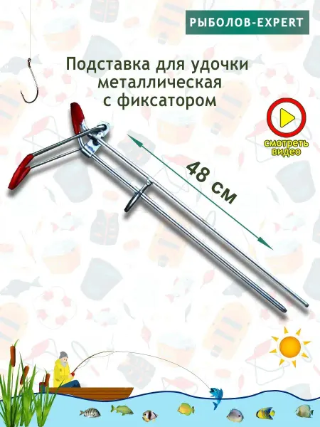 Рыболов-Expert Подставка под удочку рыболовная