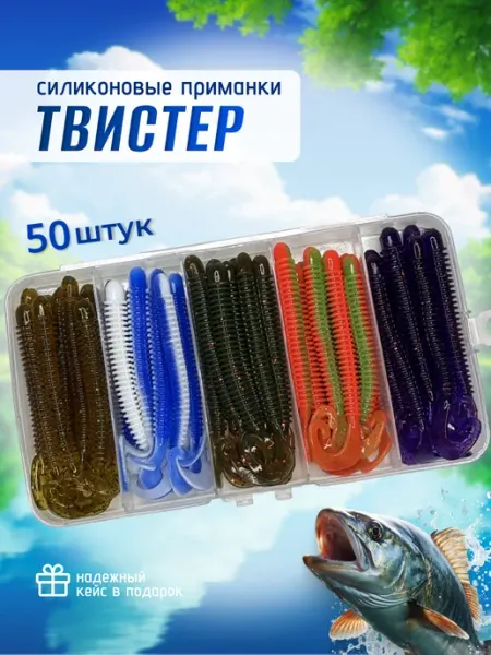 Силиконовые приманки для рыбалки набор твистеров 50 шт