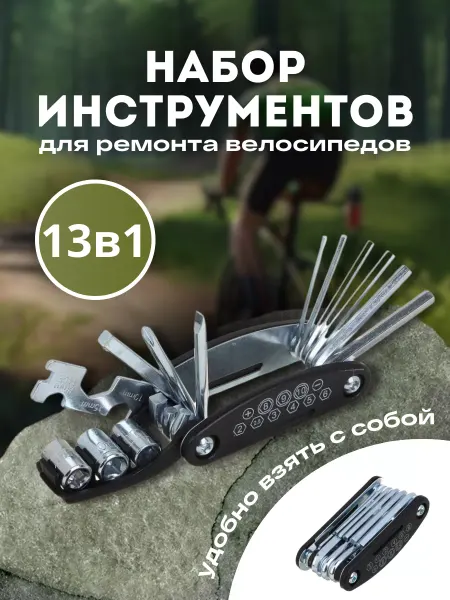 MakSIMA Набор ключей складной 13шт