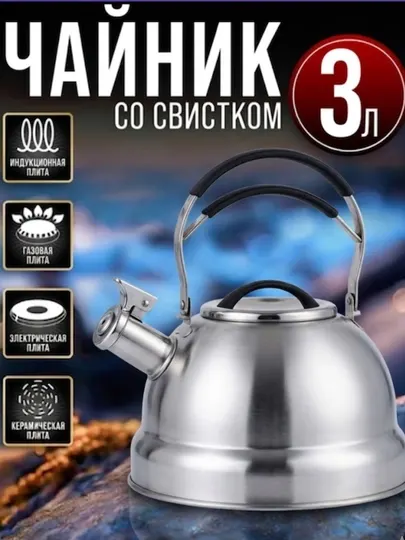Чайник со свистком MEGA Euro Style, нержавеющая сталь, 3.0 л