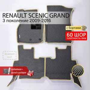 EVA коврики в салон автомобиля RENAULT SCENIC GRAND 3 (Рено Сценик Гранд 3), ева коврики автомобильные с бортами, эва в машину