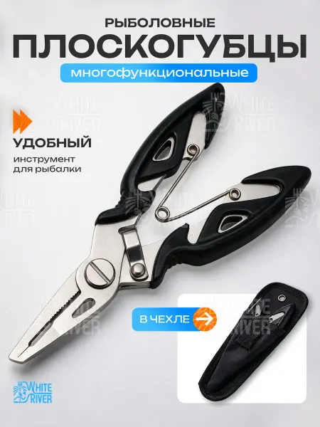 Ножницы рыболовные в чехле