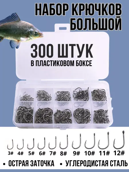 Sel-M Крючки рыболовные 300 шт