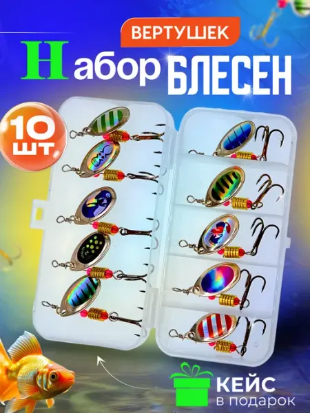 Sel-M Рыболовный набор вертушек 10 шт