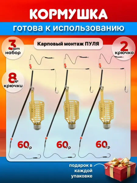 Кормушка Пуля 60гр. рыболовная