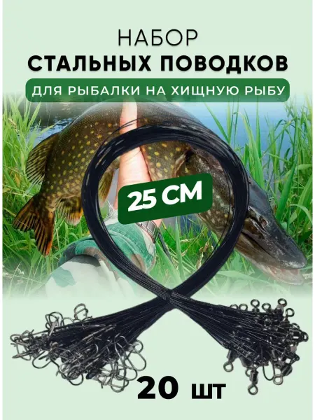 Поводочек Поводки для рыбалки