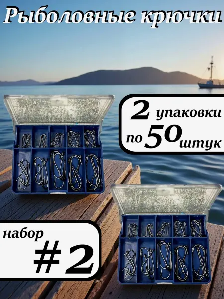 Рыболовные крючки 100 штук набор #2
