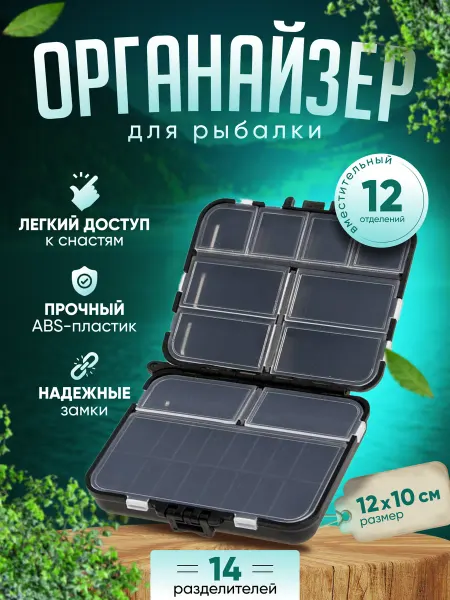 Lariche Shop Органайзер для рыбалки