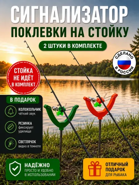 Подставка сигнализатор на стойку 2 шт