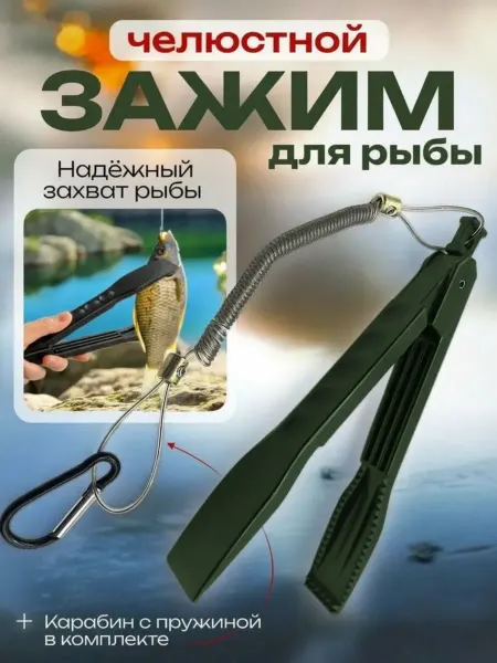 Захват рыболовный болотный