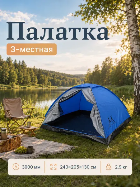 Непромокаемая палатка для автопутешествий
