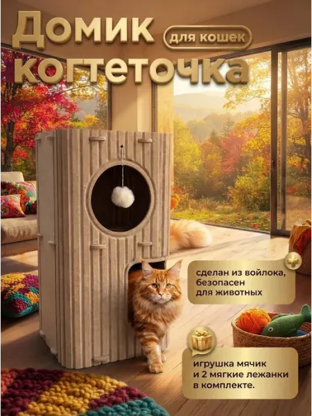 EVRIKA Домик напольный для кошки с когтеточкой 3 этажа