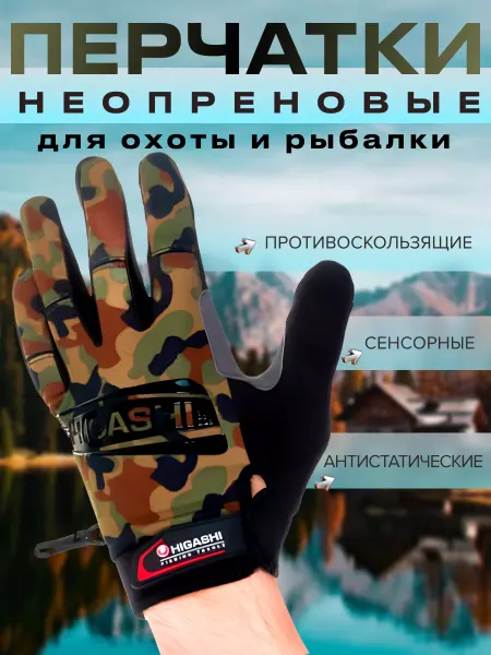 Higashi Перчатки CamoFox XXL