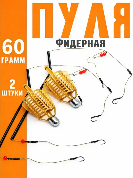 Кормушка для рыбалки для фидерная 2шт